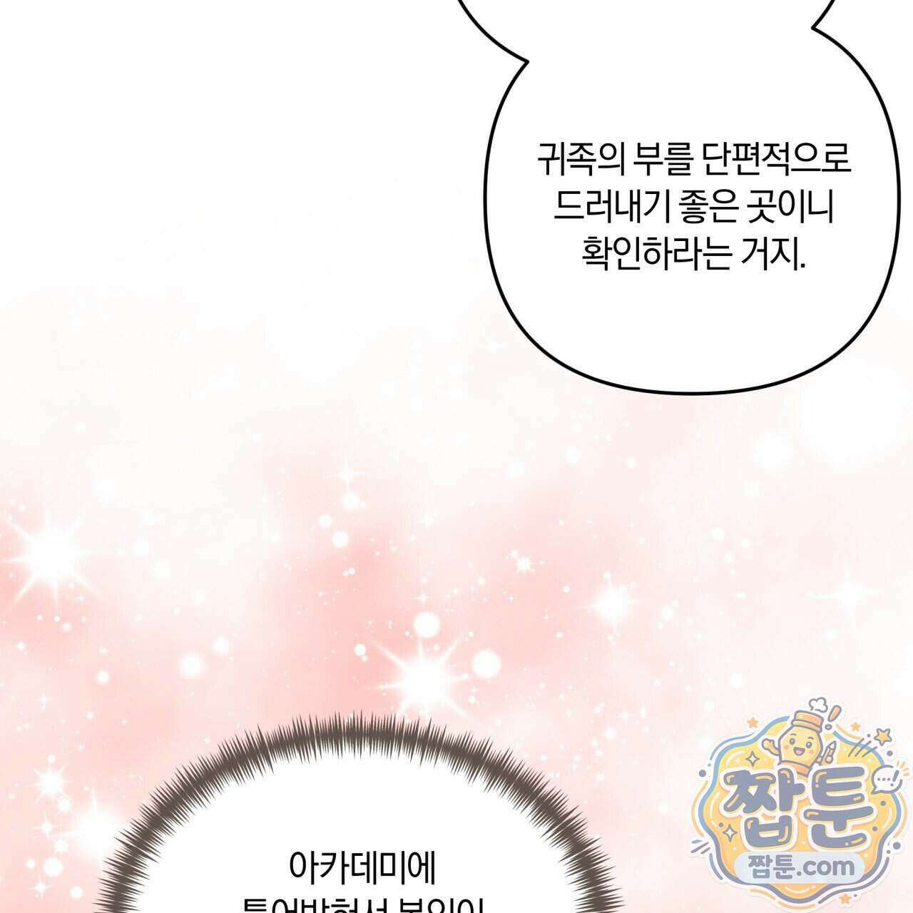 생일날 남편 다섯이 나타났다 16화 17