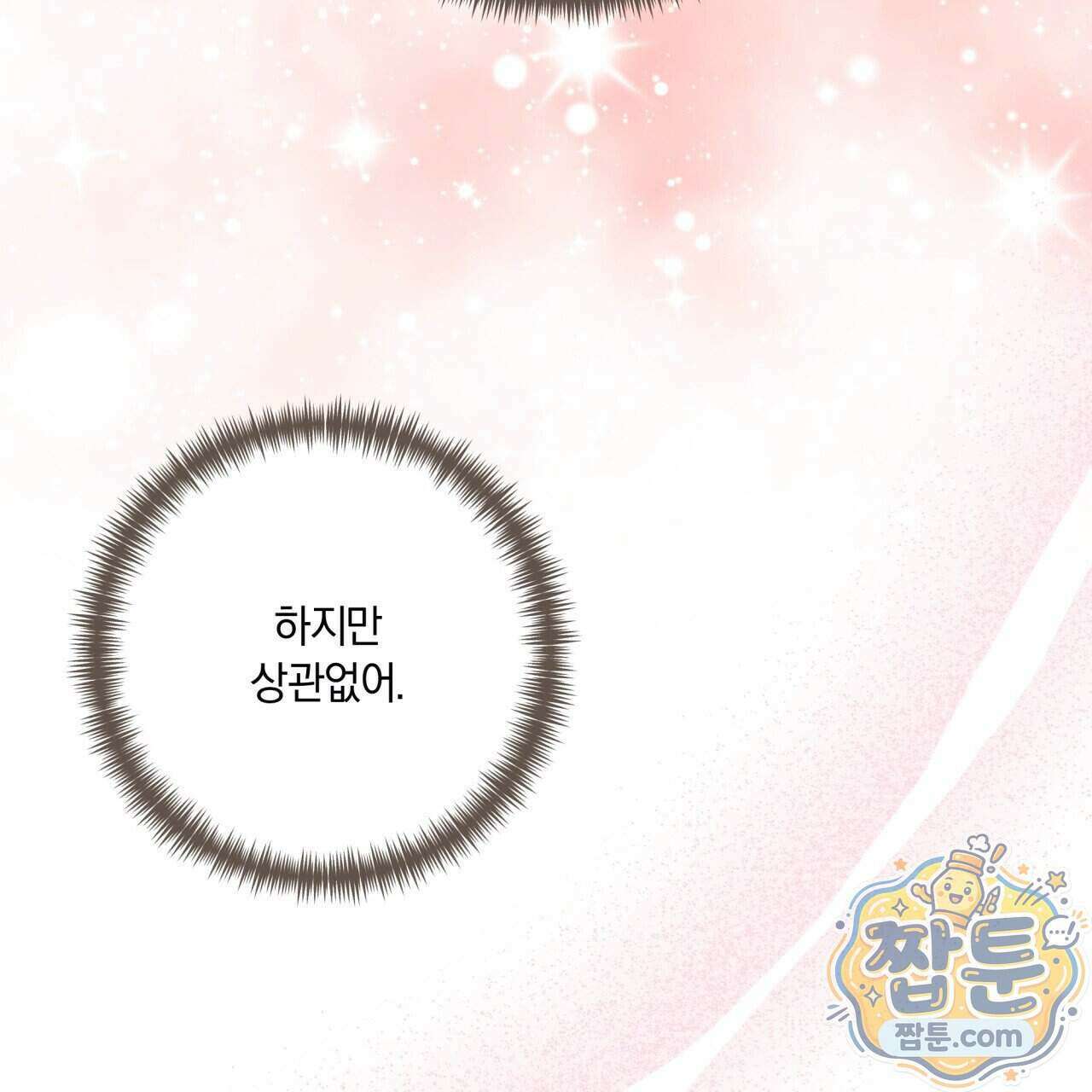 생일날 남편 다섯이 나타났다 16화 20
