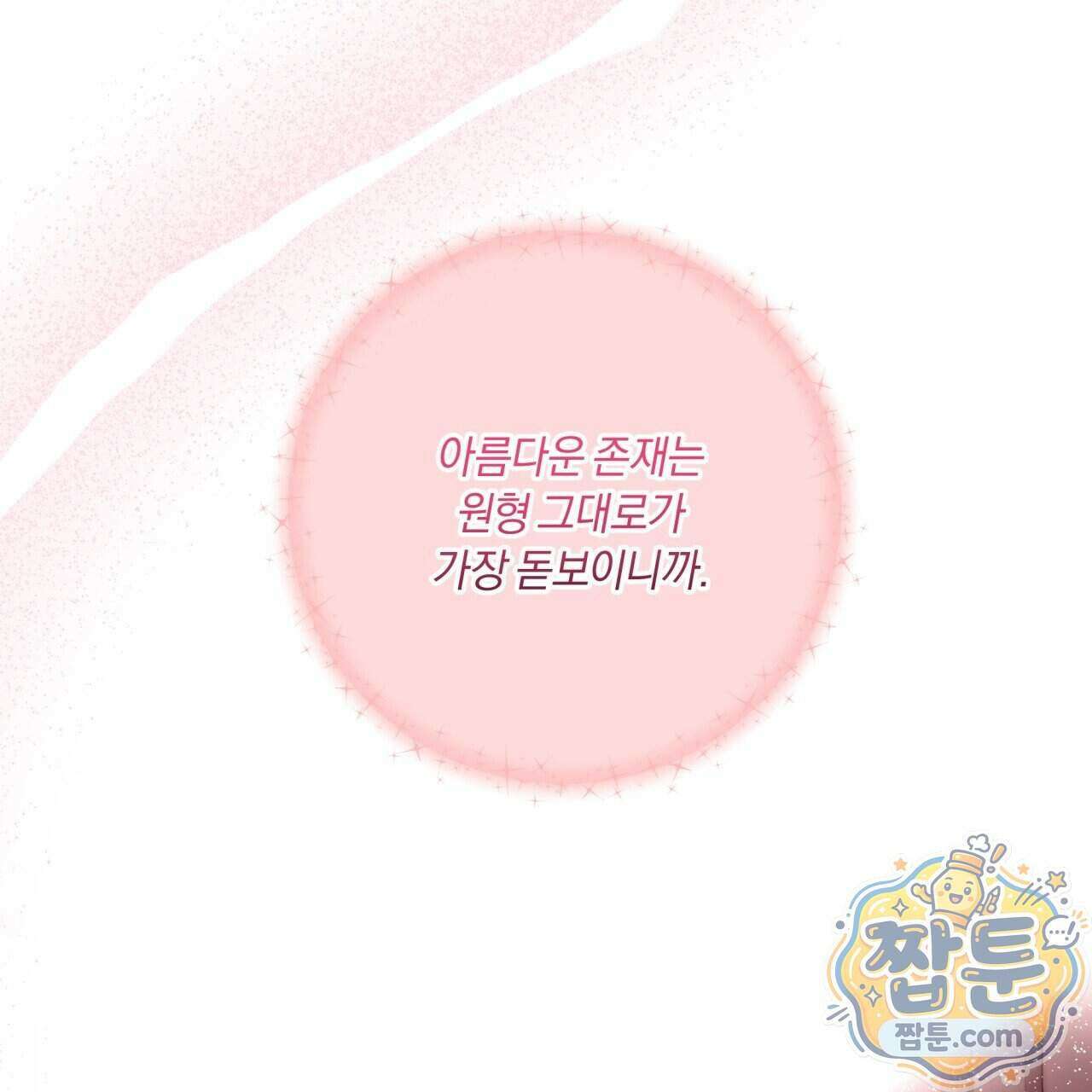 생일날 남편 다섯이 나타났다 16화 21