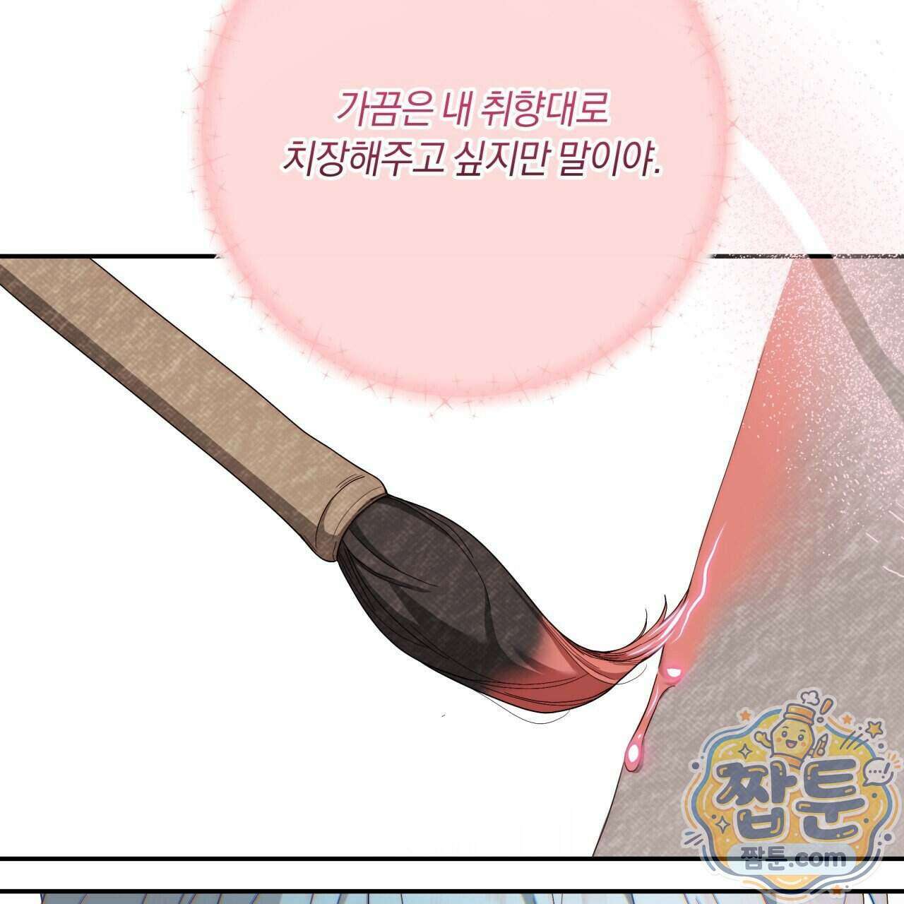 생일날 남편 다섯이 나타났다 16화 24