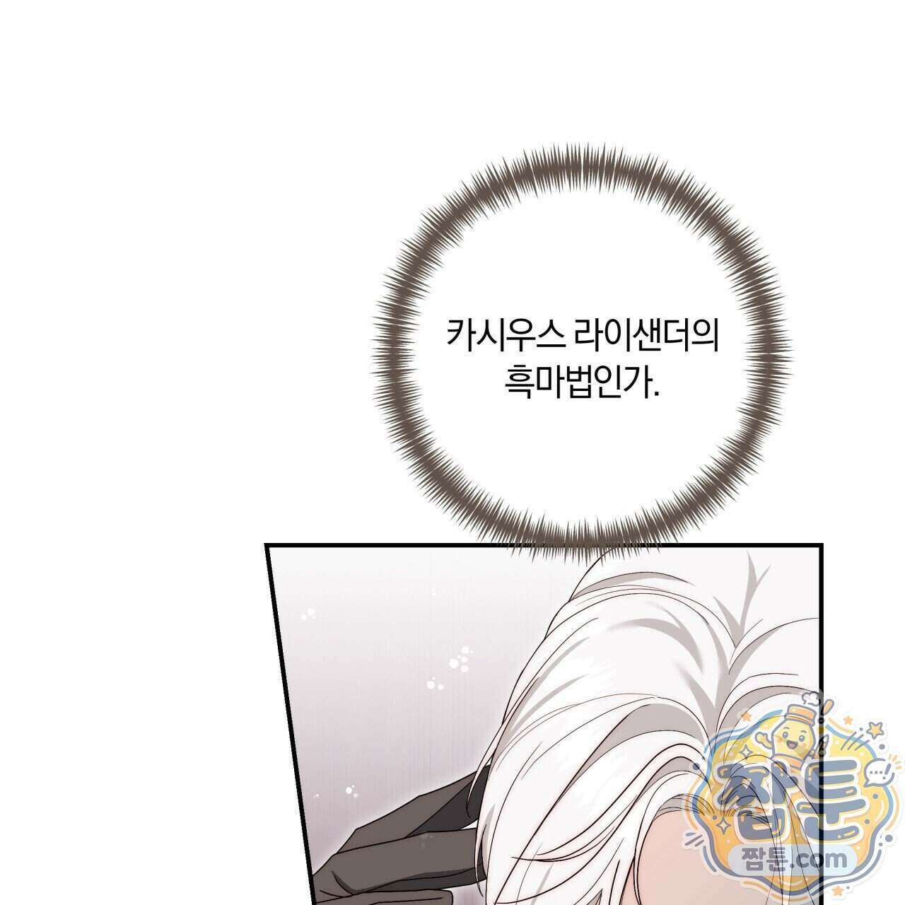 생일날 남편 다섯이 나타났다 16화 28