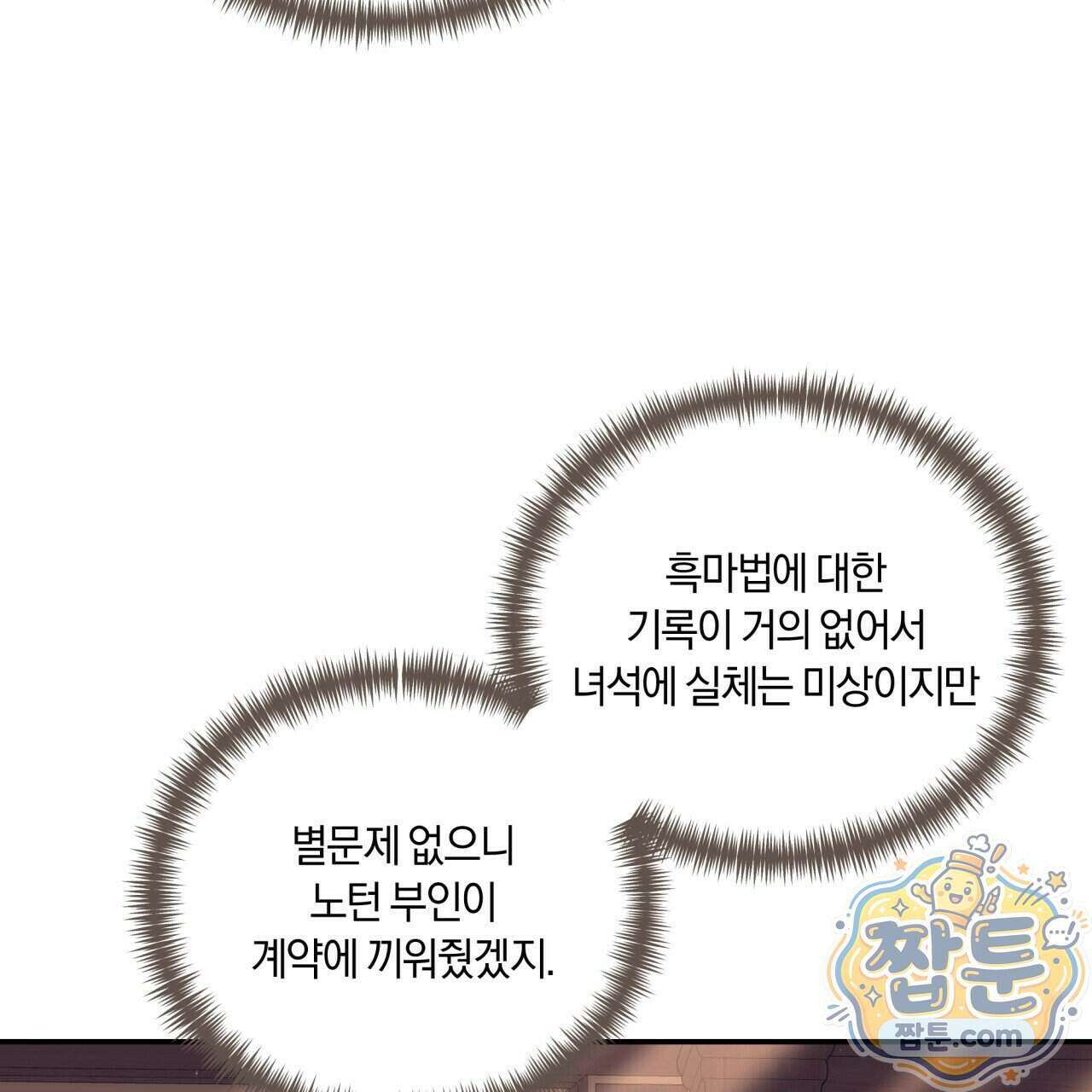 생일날 남편 다섯이 나타났다 16화 30