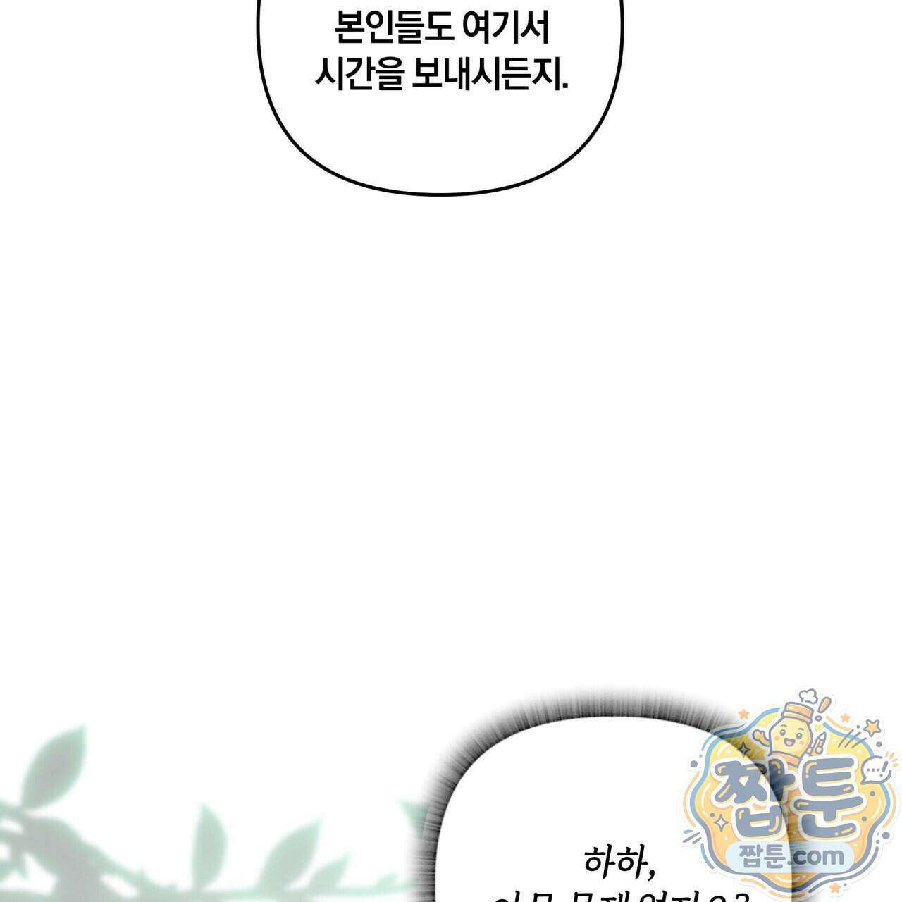 생일날 남편 다섯이 나타났다 16화 32
