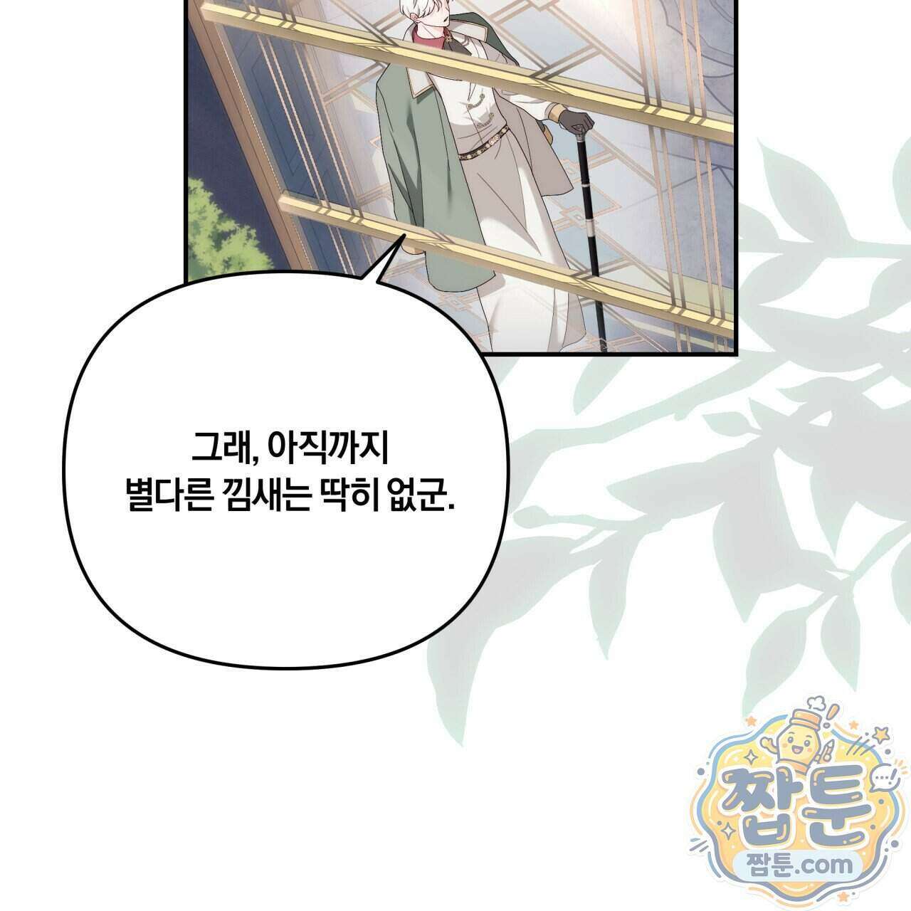 생일날 남편 다섯이 나타났다 16화 34