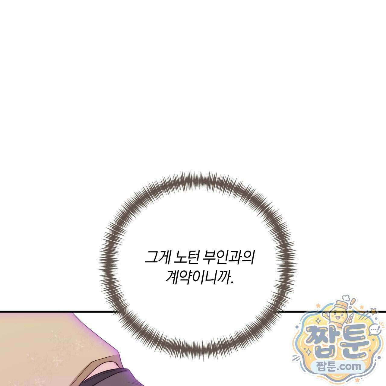 생일날 남편 다섯이 나타났다 16화 37