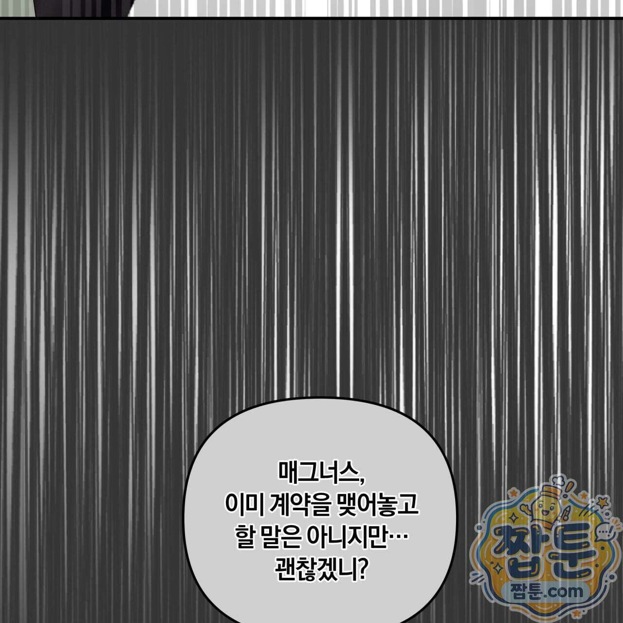 생일날 남편 다섯이 나타났다 16화 39