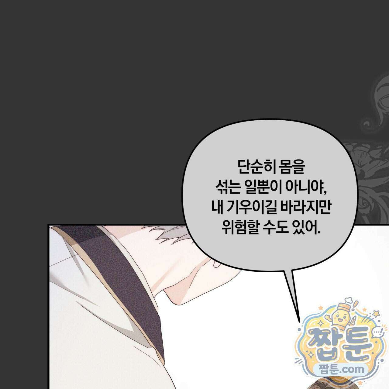 생일날 남편 다섯이 나타났다 16화 41