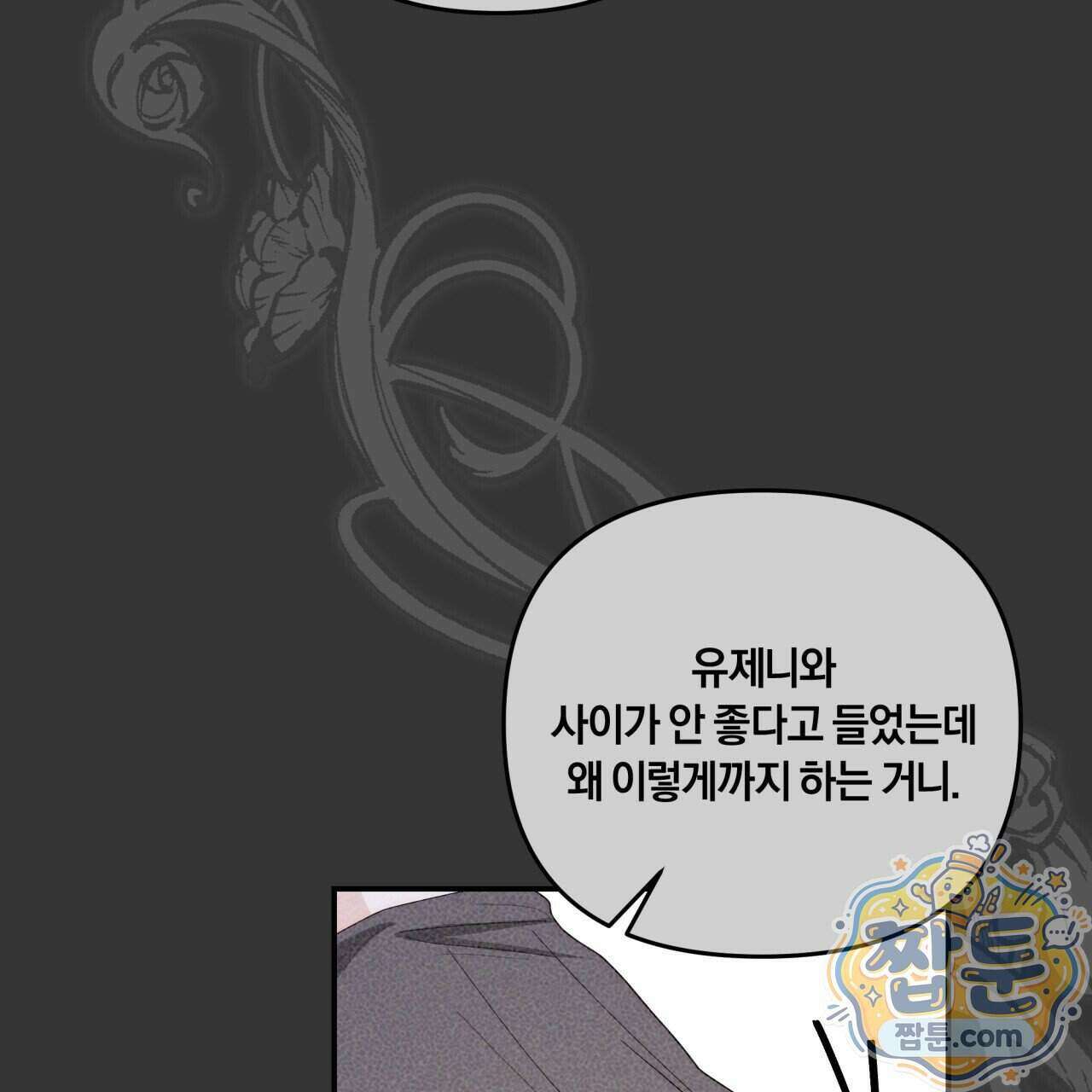 생일날 남편 다섯이 나타났다 16화 43