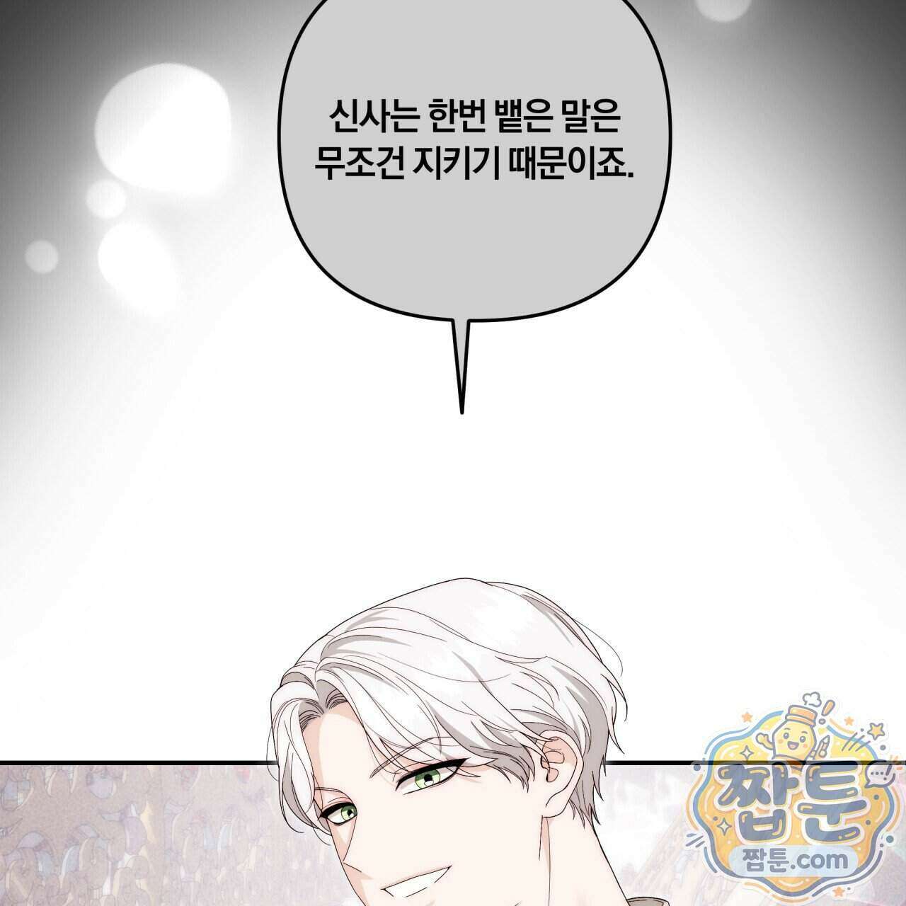 생일날 남편 다섯이 나타났다 16화 47