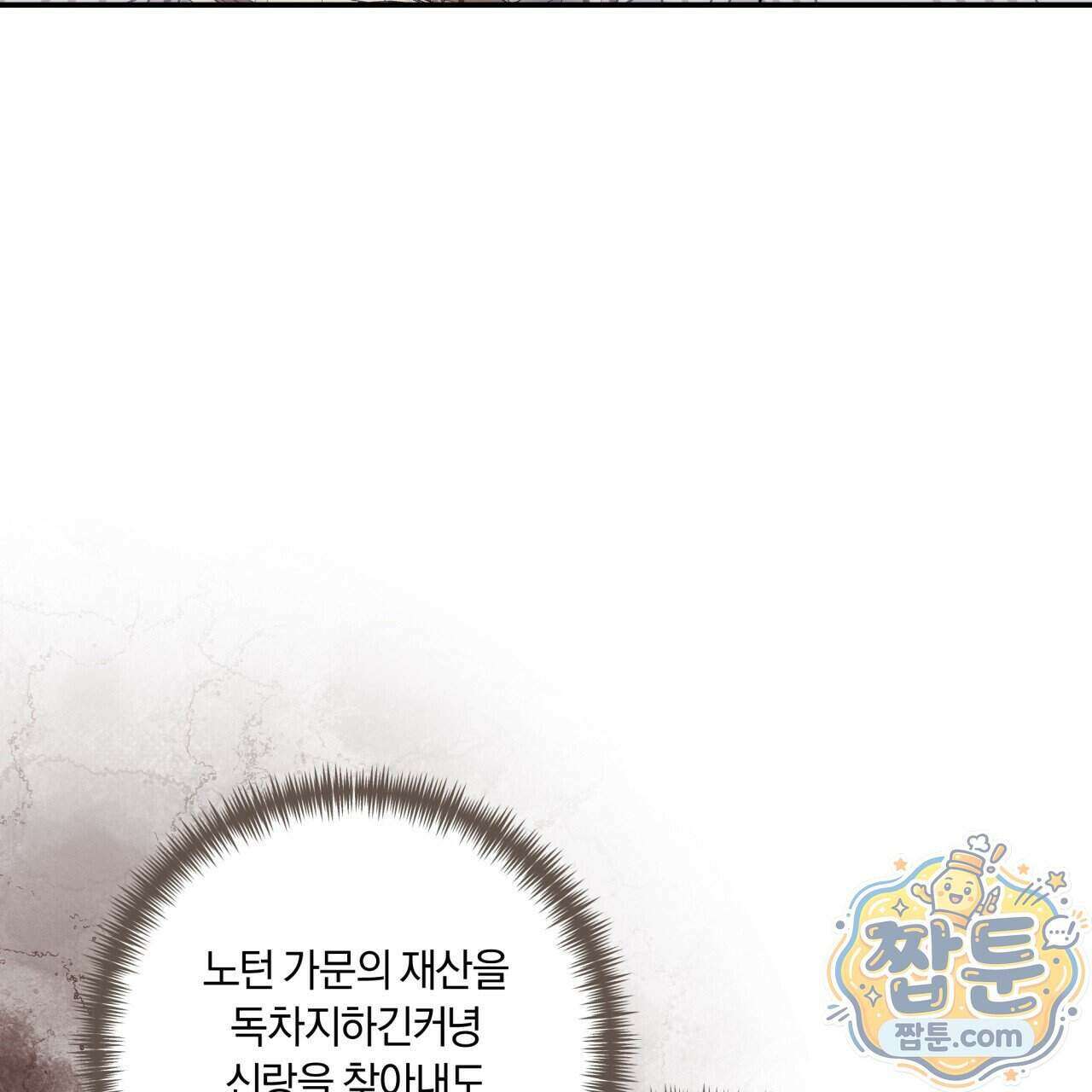 생일날 남편 다섯이 나타났다 16화 57