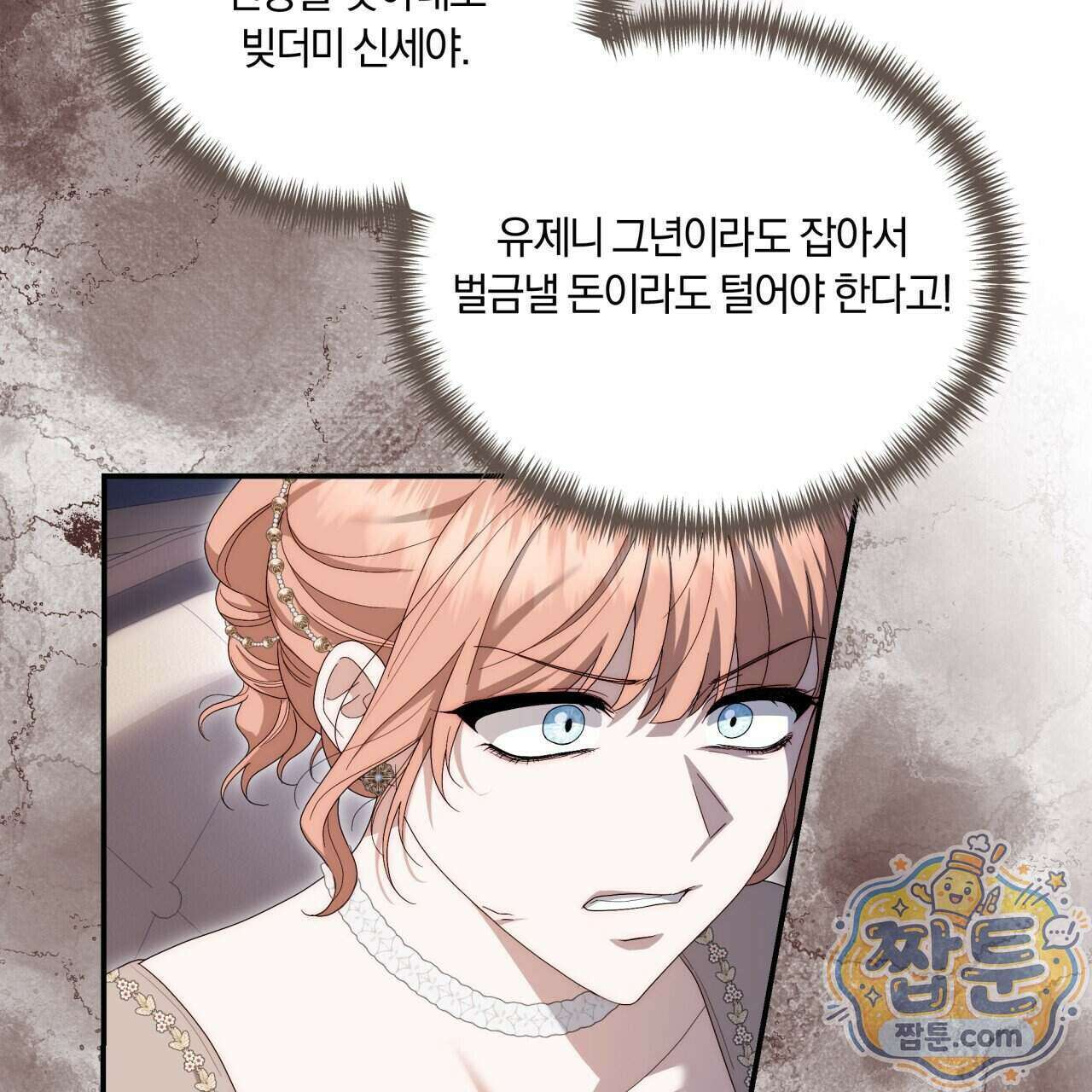 생일날 남편 다섯이 나타났다 16화 58