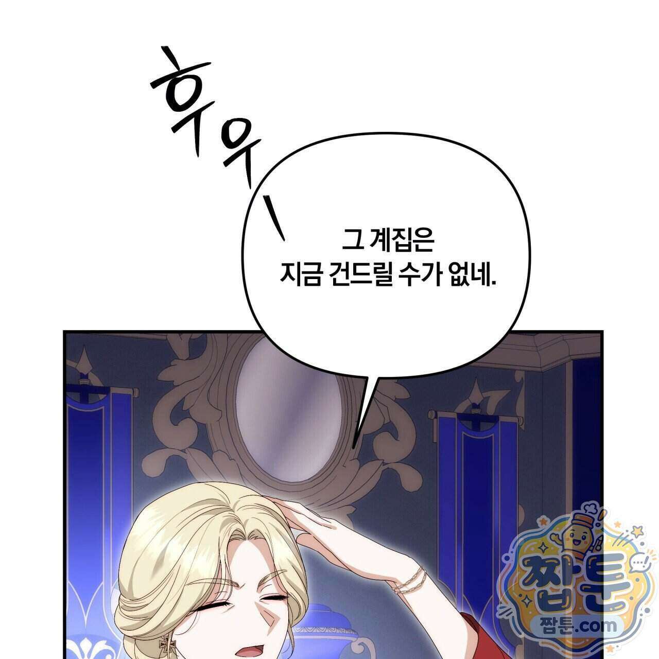 생일날 남편 다섯이 나타났다 16화 60