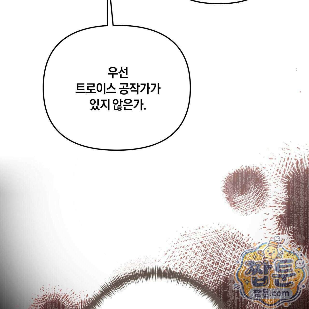 생일날 남편 다섯이 나타났다 16화 62