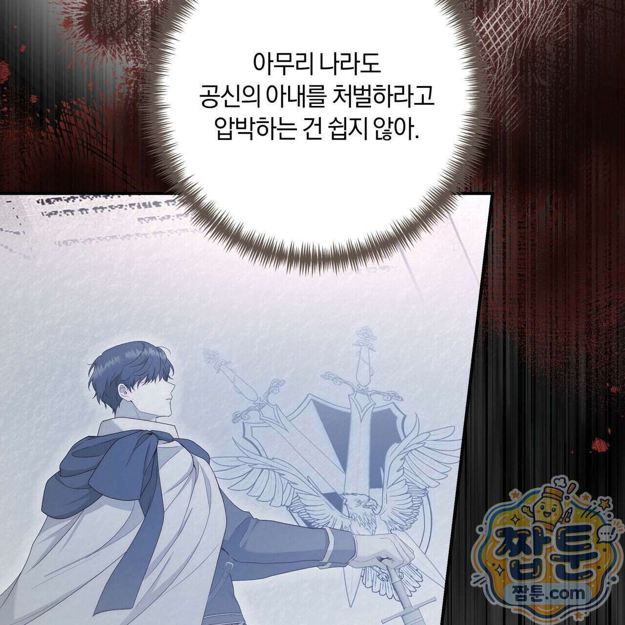 생일날 남편 다섯이 나타났다 16화 63
