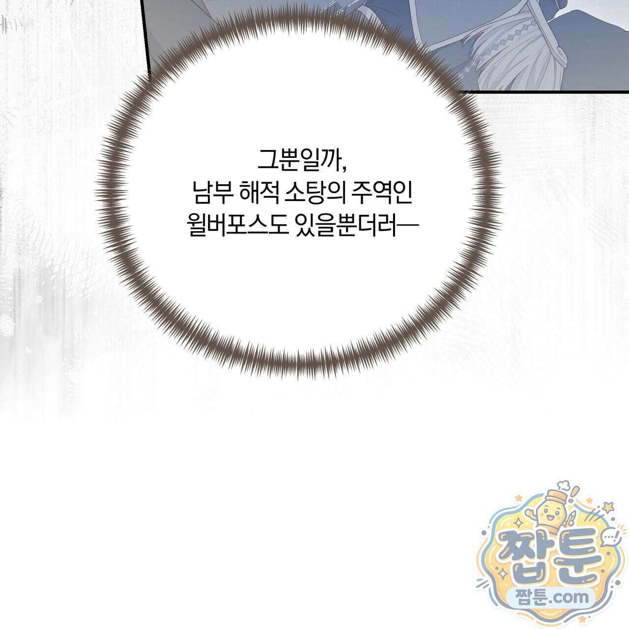 생일날 남편 다섯이 나타났다 16화 65