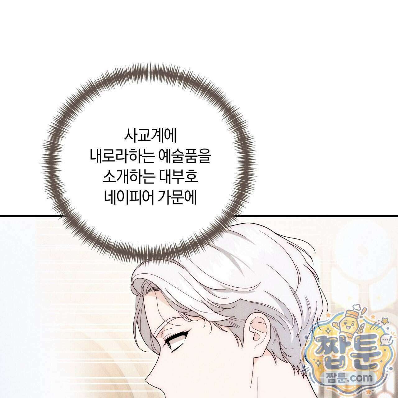 생일날 남편 다섯이 나타났다 16화 66