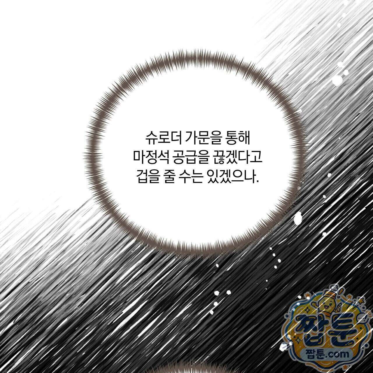 생일날 남편 다섯이 나타났다 16화 69