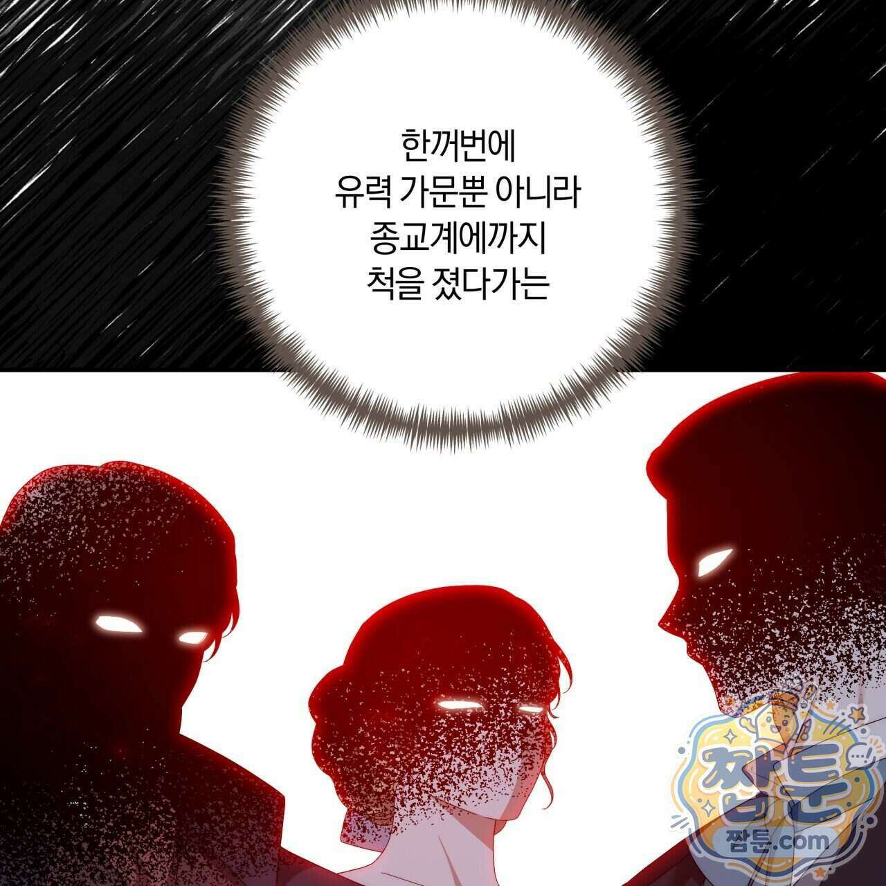 생일날 남편 다섯이 나타났다 16화 70