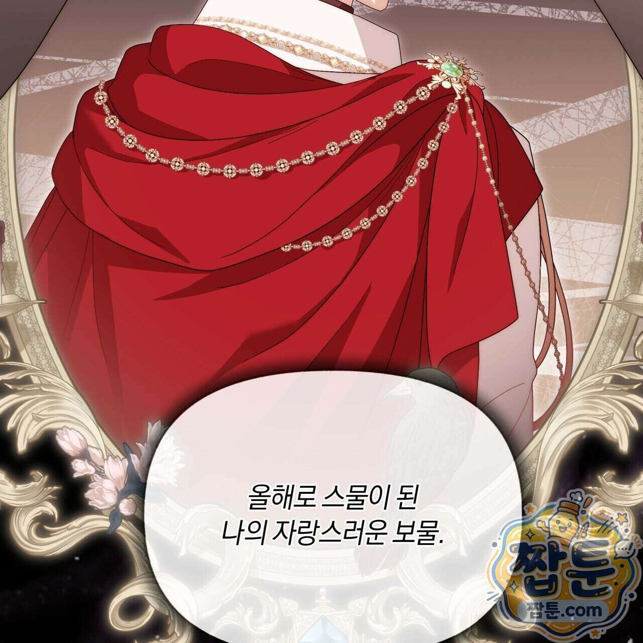 생일날 남편 다섯이 나타났다 16화 74