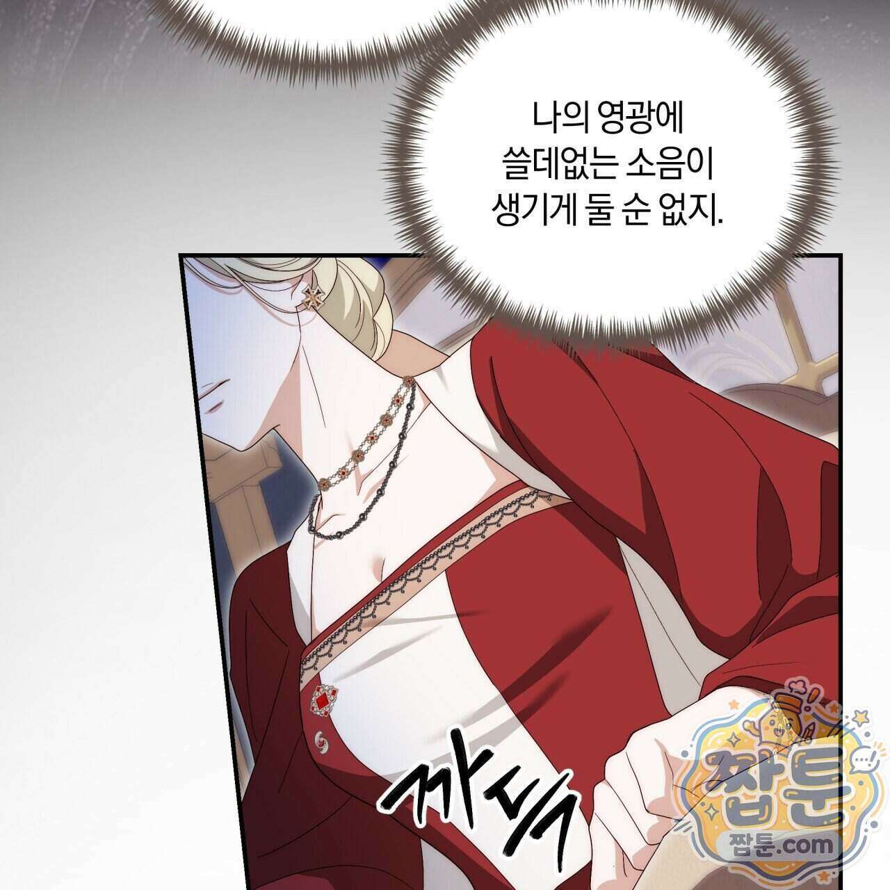 생일날 남편 다섯이 나타났다 16화 76