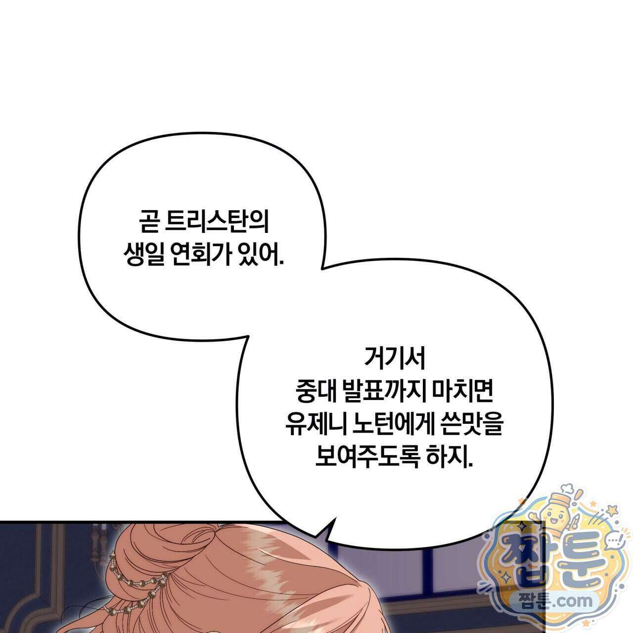 생일날 남편 다섯이 나타났다 16화 80
