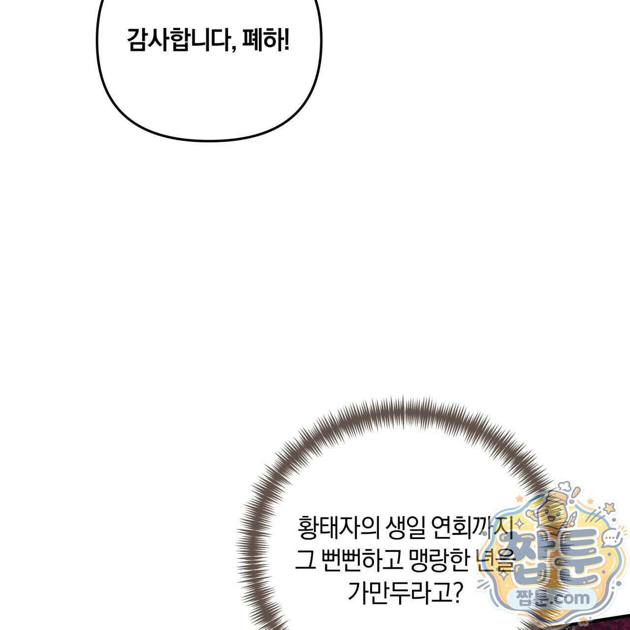 생일날 남편 다섯이 나타났다 16화 82