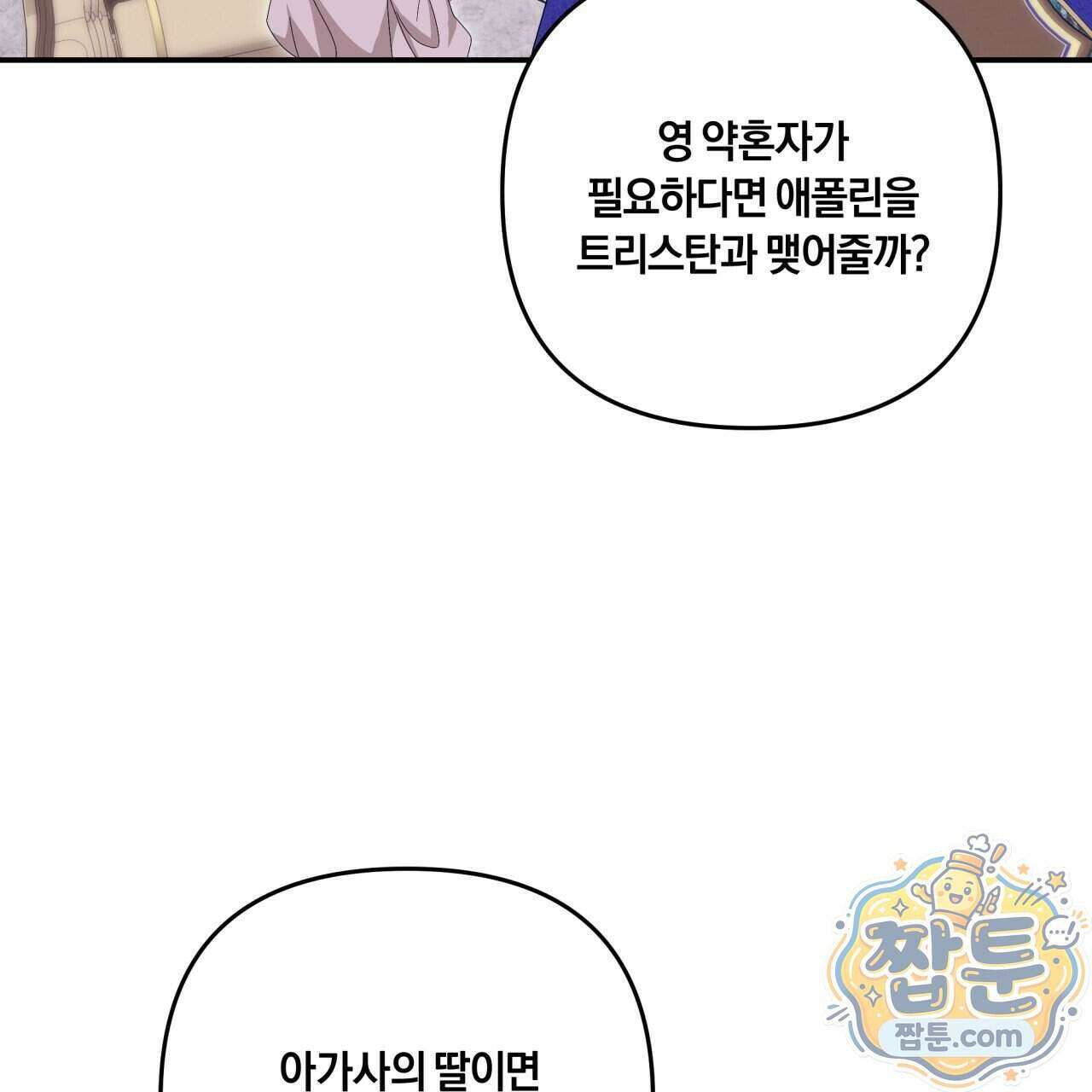 생일날 남편 다섯이 나타났다 16화 86