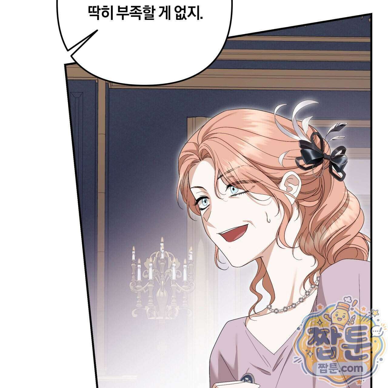 생일날 남편 다섯이 나타났다 16화 87