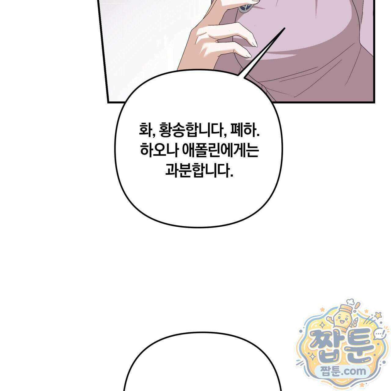 생일날 남편 다섯이 나타났다 16화 88