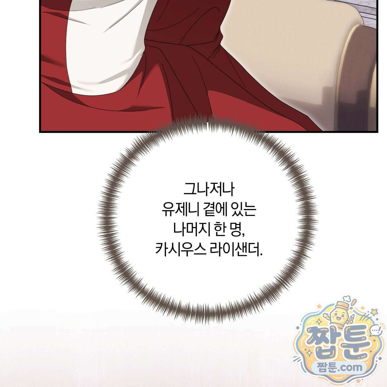 생일날 남편 다섯이 나타났다 16화 90