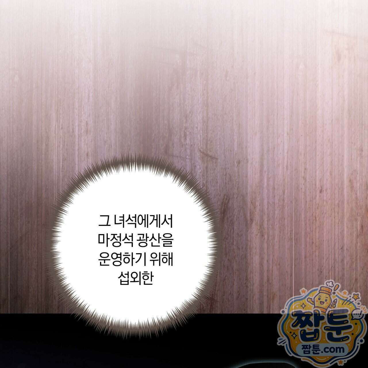 생일날 남편 다섯이 나타났다 16화 91