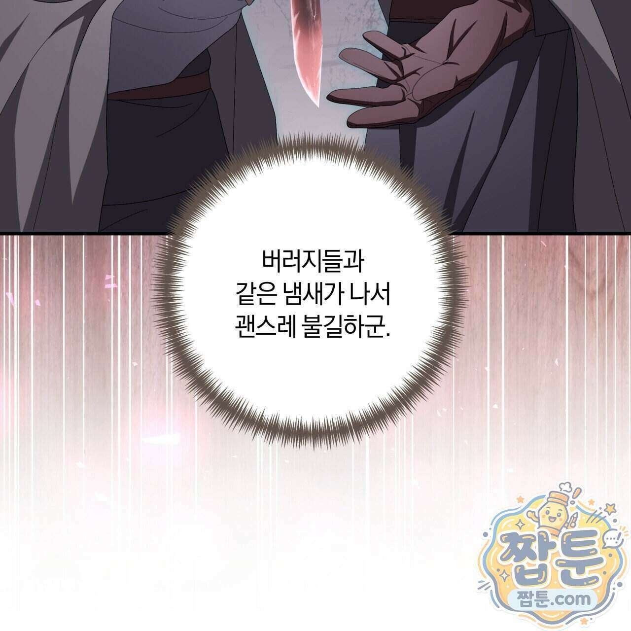 생일날 남편 다섯이 나타났다 16화 93