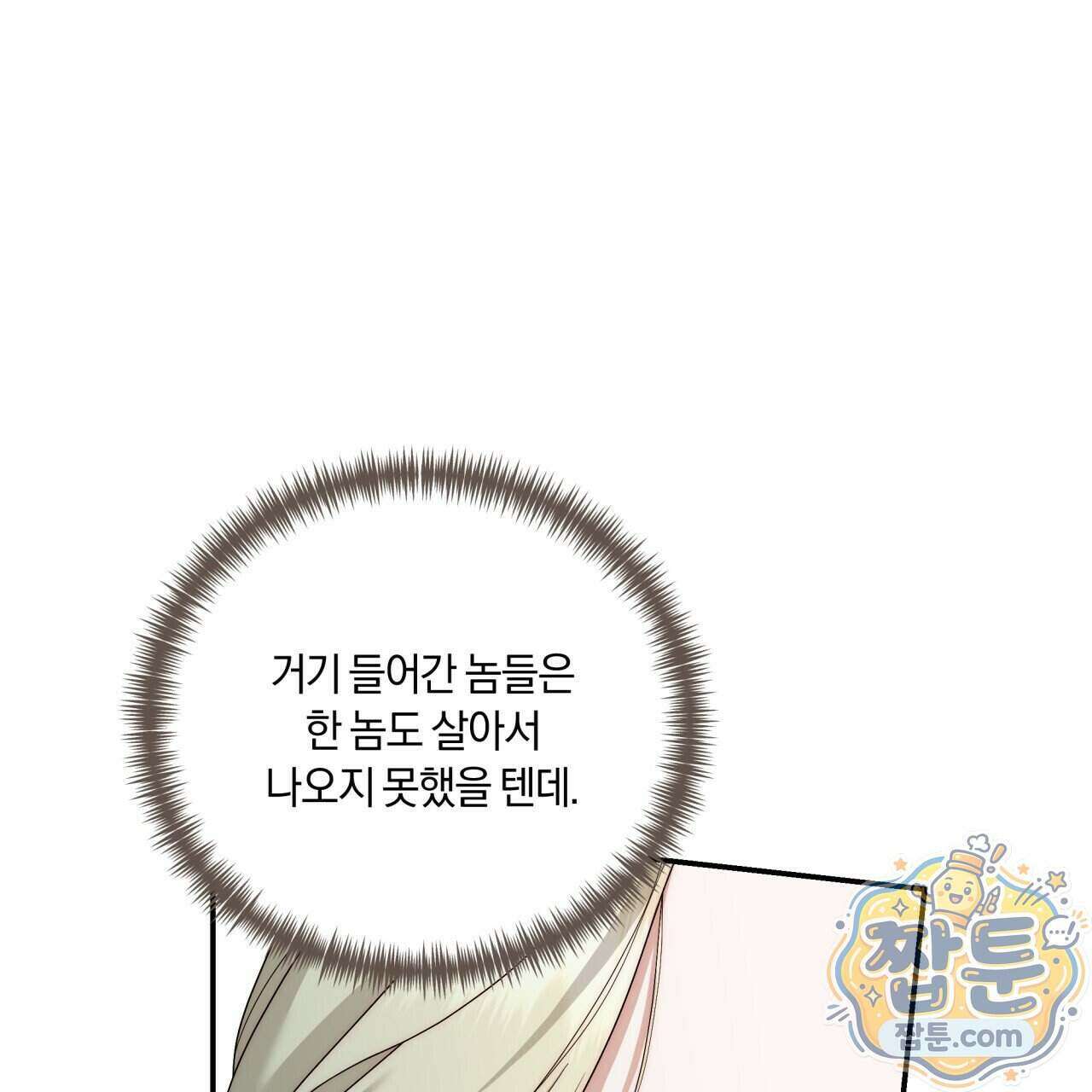 생일날 남편 다섯이 나타났다 16화 94