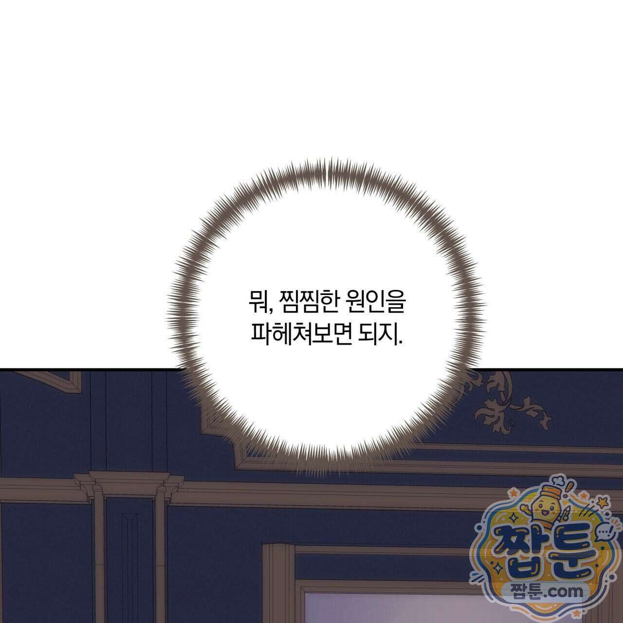생일날 남편 다섯이 나타났다 16화 96