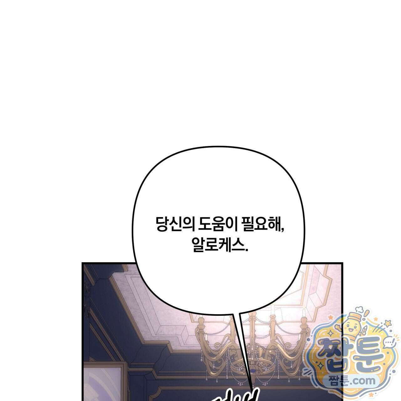 생일날 남편 다섯이 나타났다 16화 108