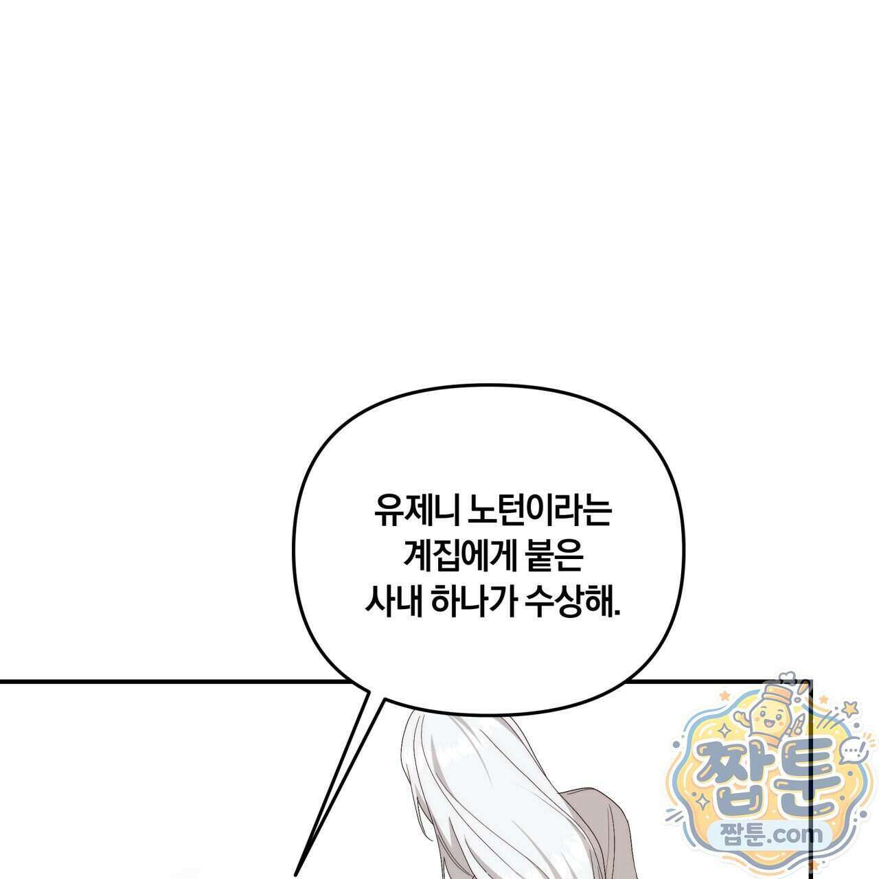 생일날 남편 다섯이 나타났다 16화 110