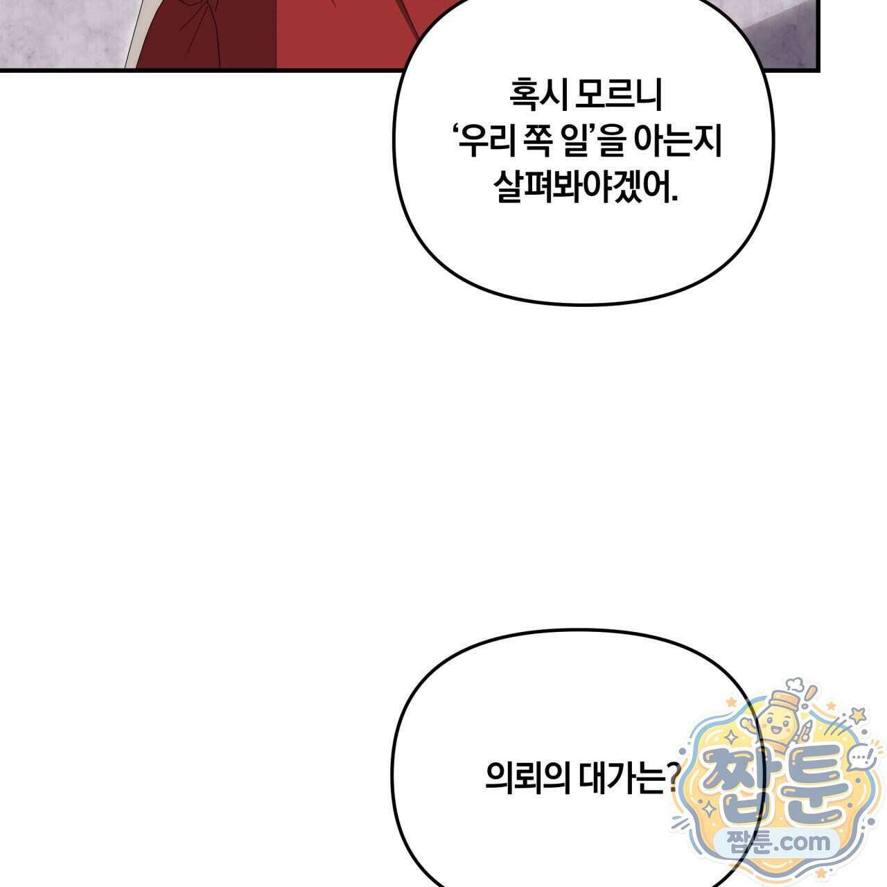 생일날 남편 다섯이 나타났다 16화 112
