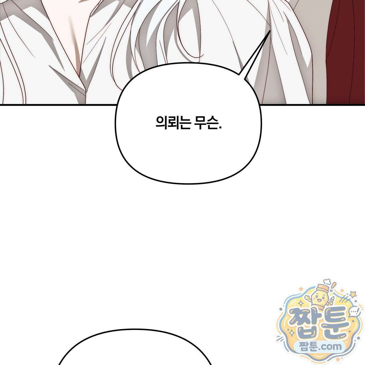 생일날 남편 다섯이 나타났다 16화 114