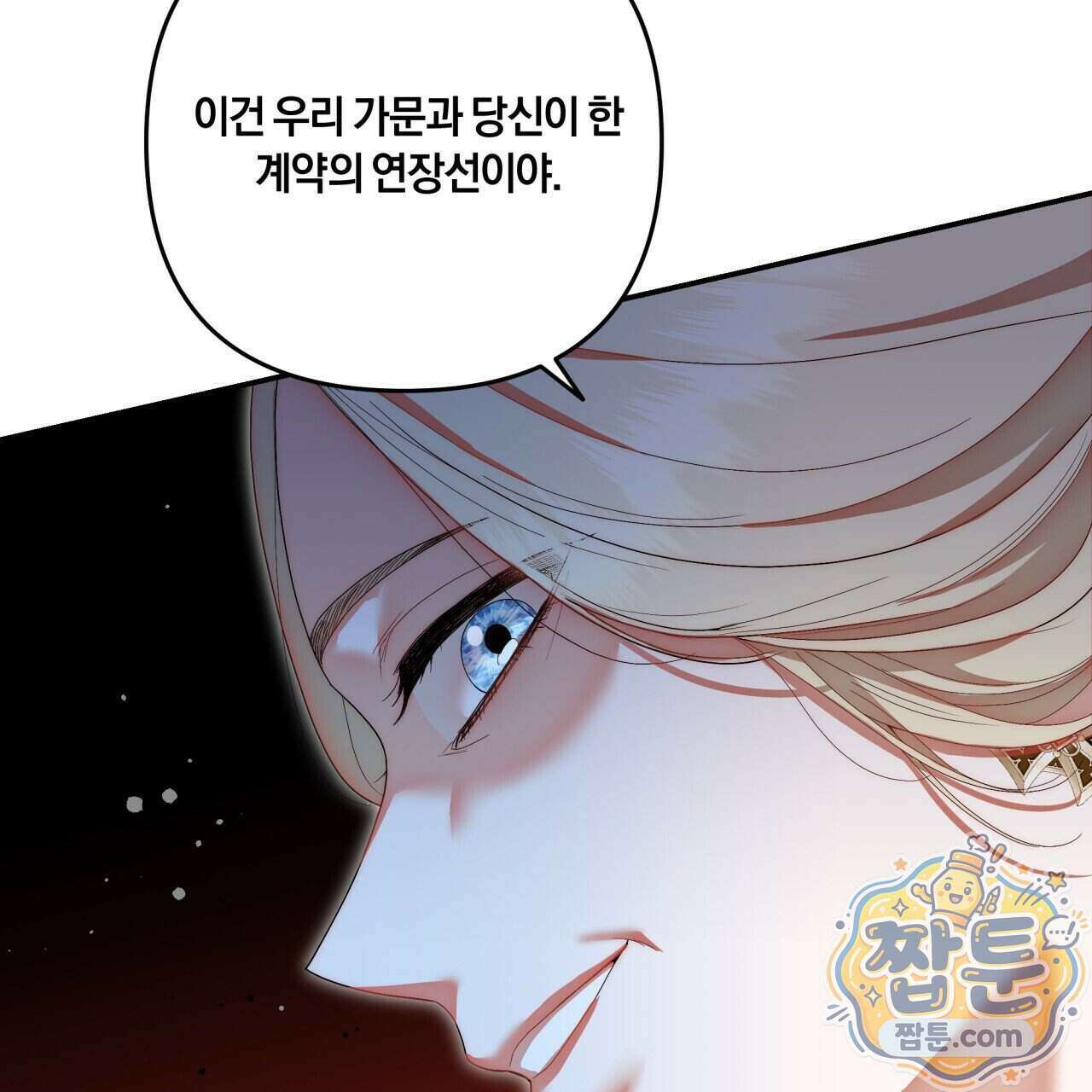 생일날 남편 다섯이 나타났다 16화 115