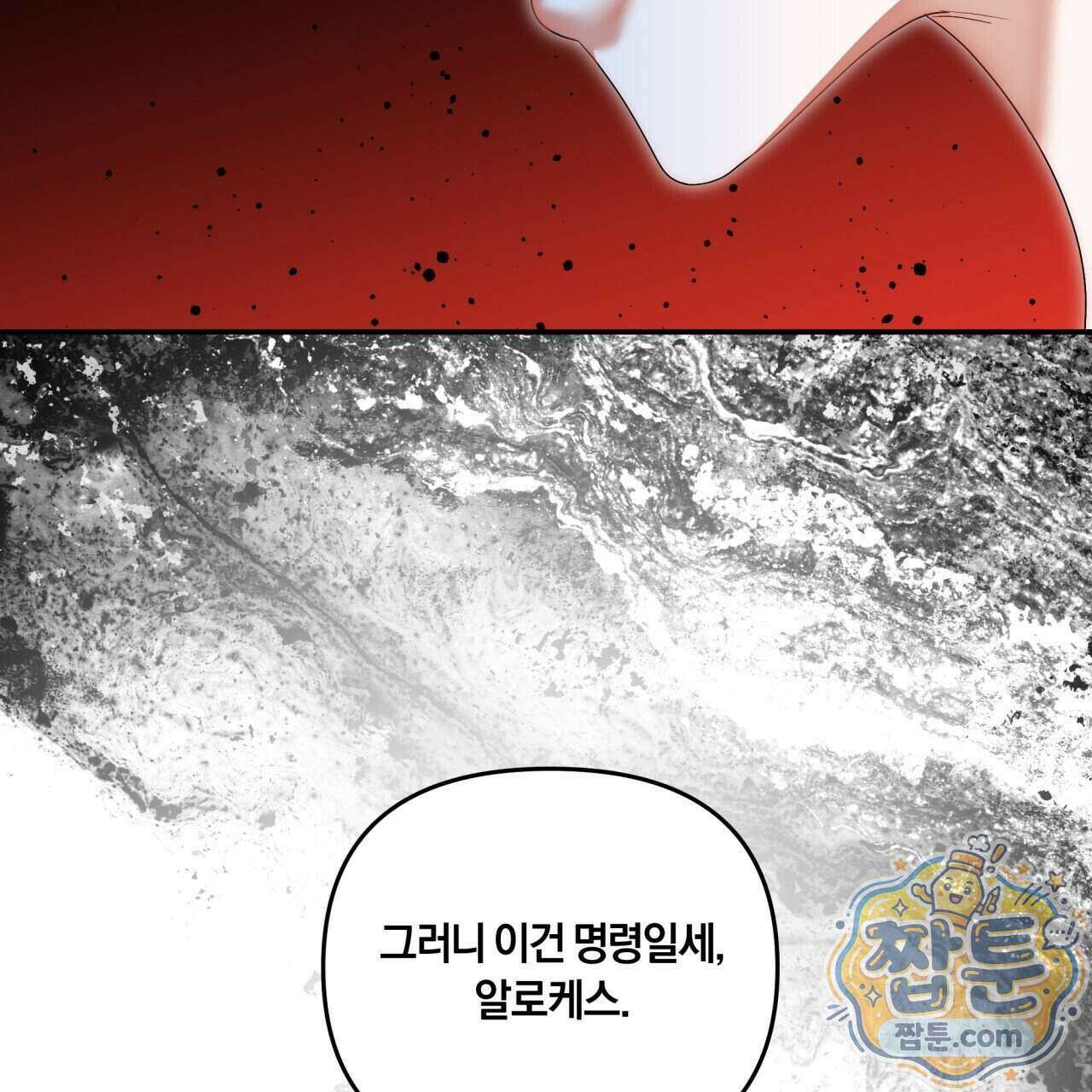 생일날 남편 다섯이 나타났다 16화 116