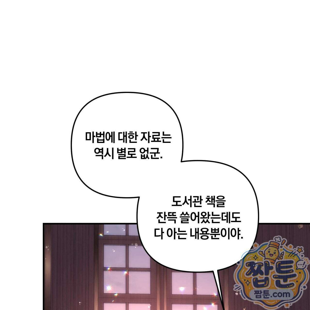 생일날 남편 다섯이 나타났다 16화 122