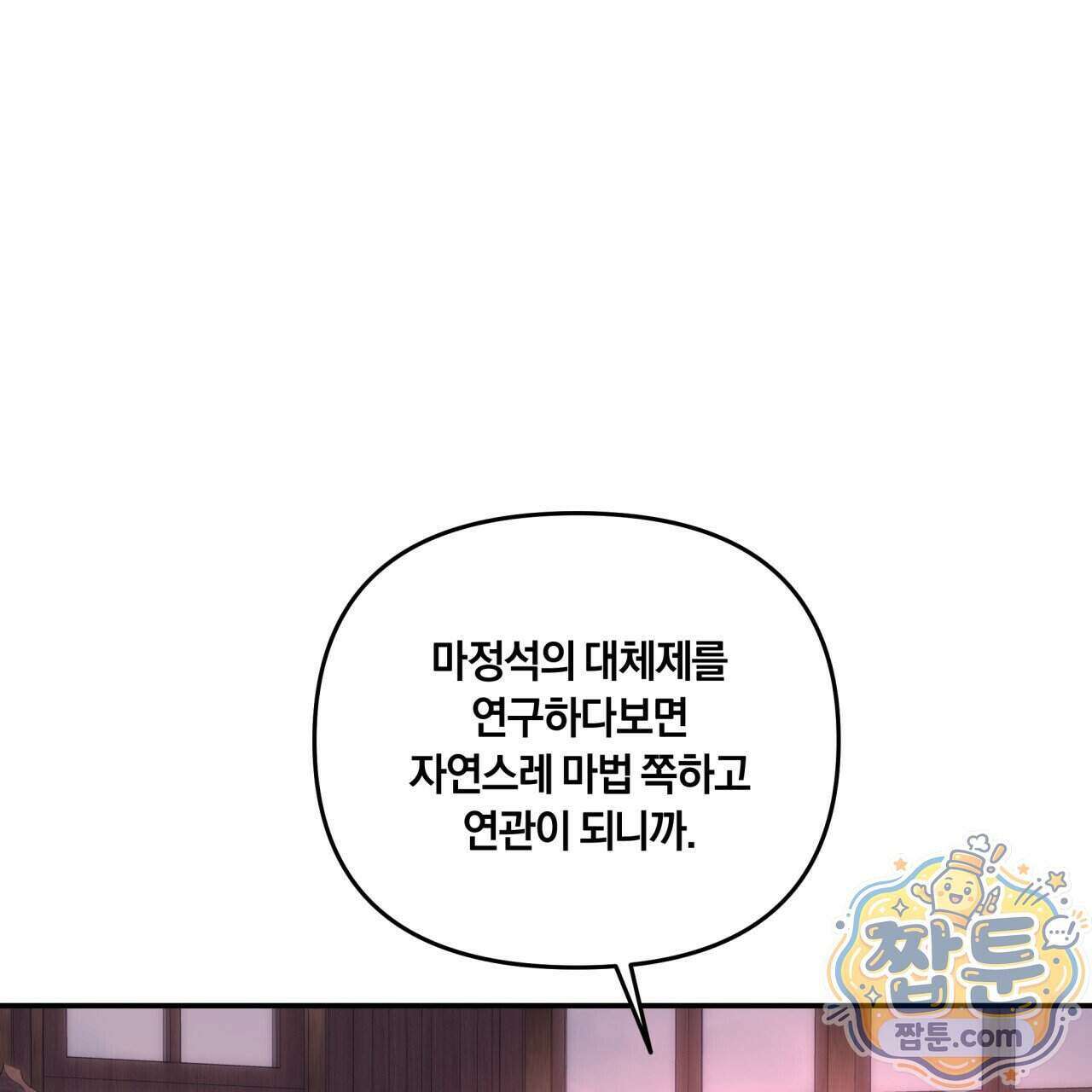 생일날 남편 다섯이 나타났다 16화 124