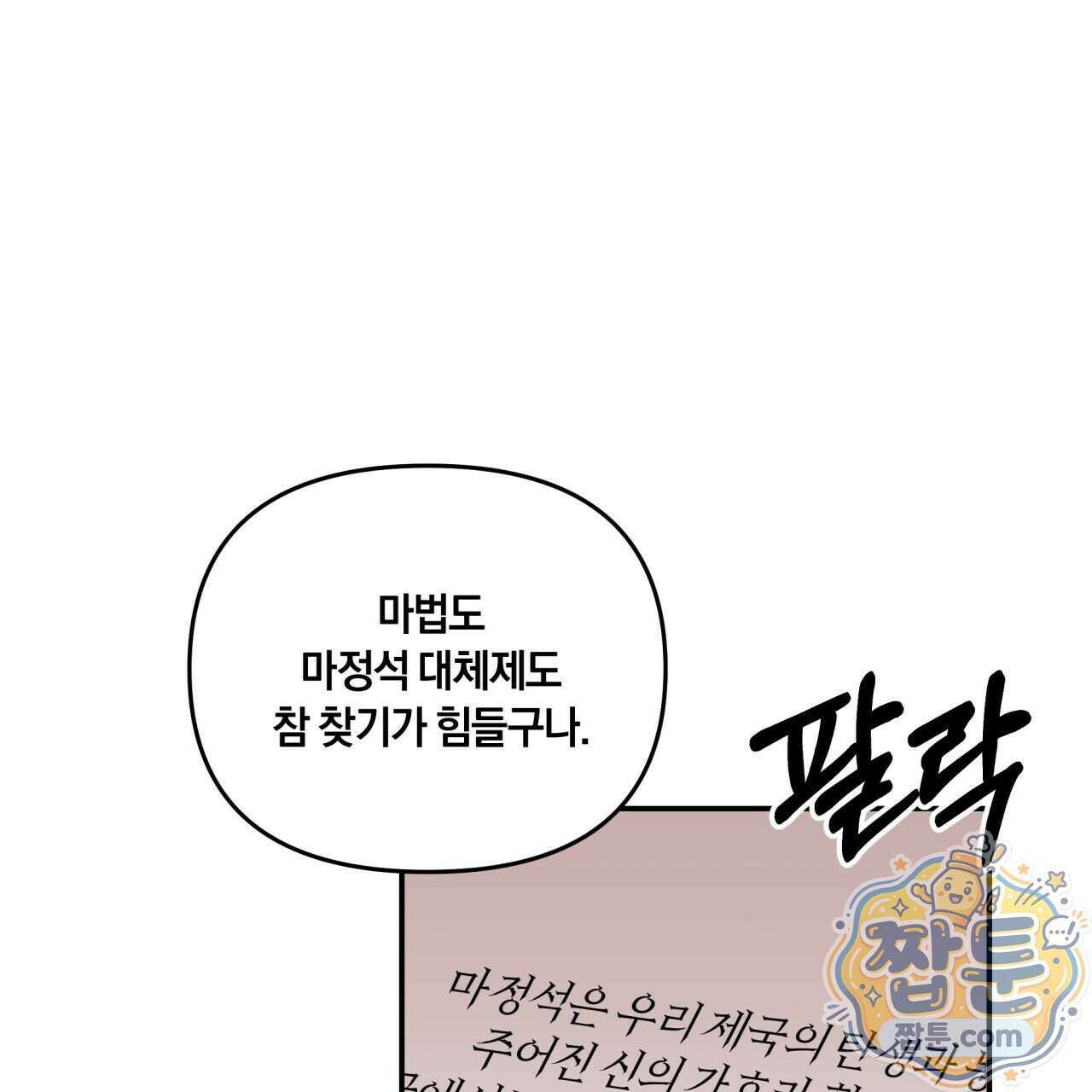 생일날 남편 다섯이 나타났다 16화 126