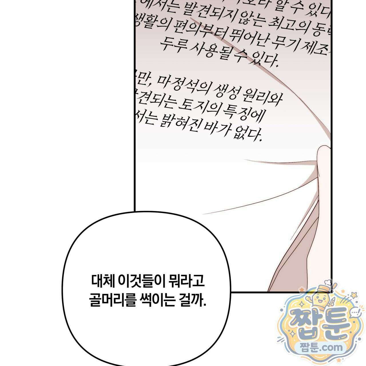 생일날 남편 다섯이 나타났다 16화 127