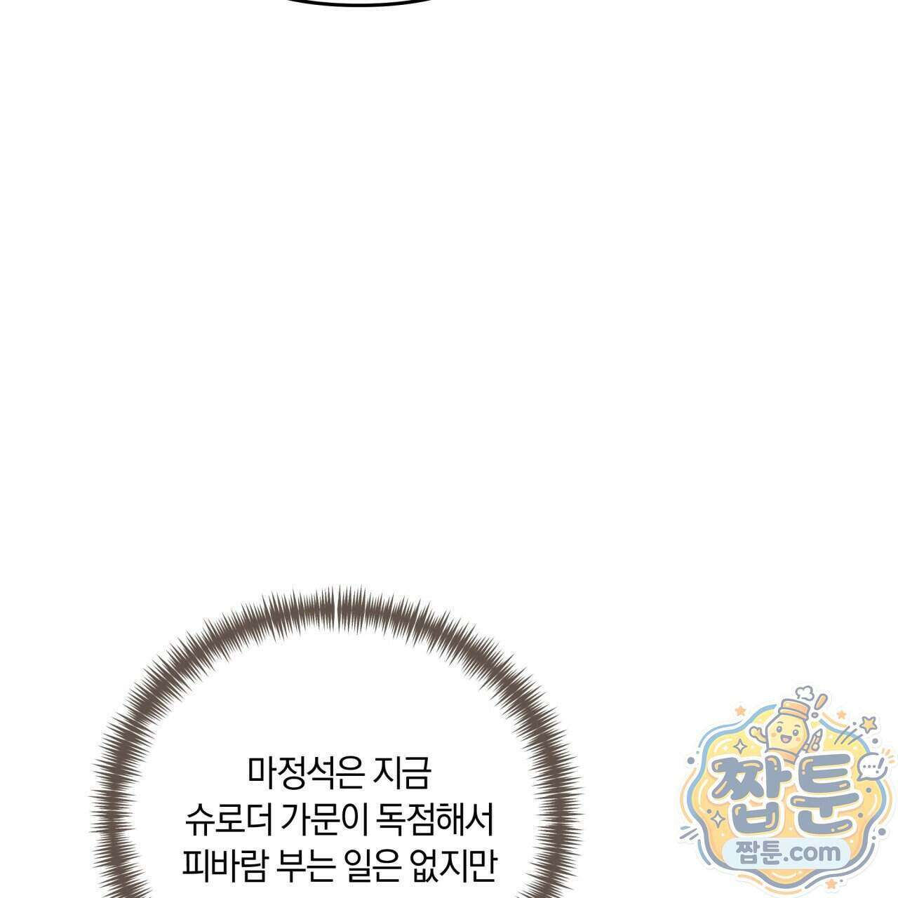 생일날 남편 다섯이 나타났다 16화 128