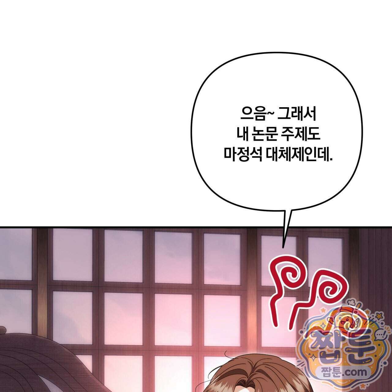생일날 남편 다섯이 나타났다 16화 131