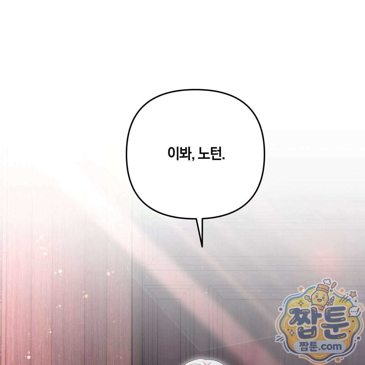 생일날 남편 다섯이 나타났다 16화 137