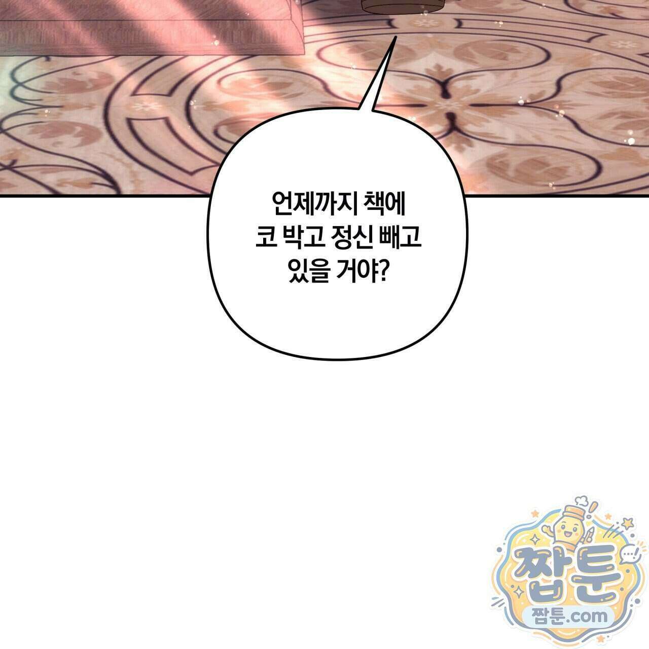 생일날 남편 다섯이 나타났다 16화 140