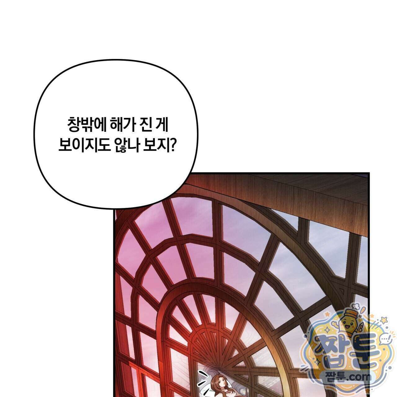 생일날 남편 다섯이 나타났다 16화 141