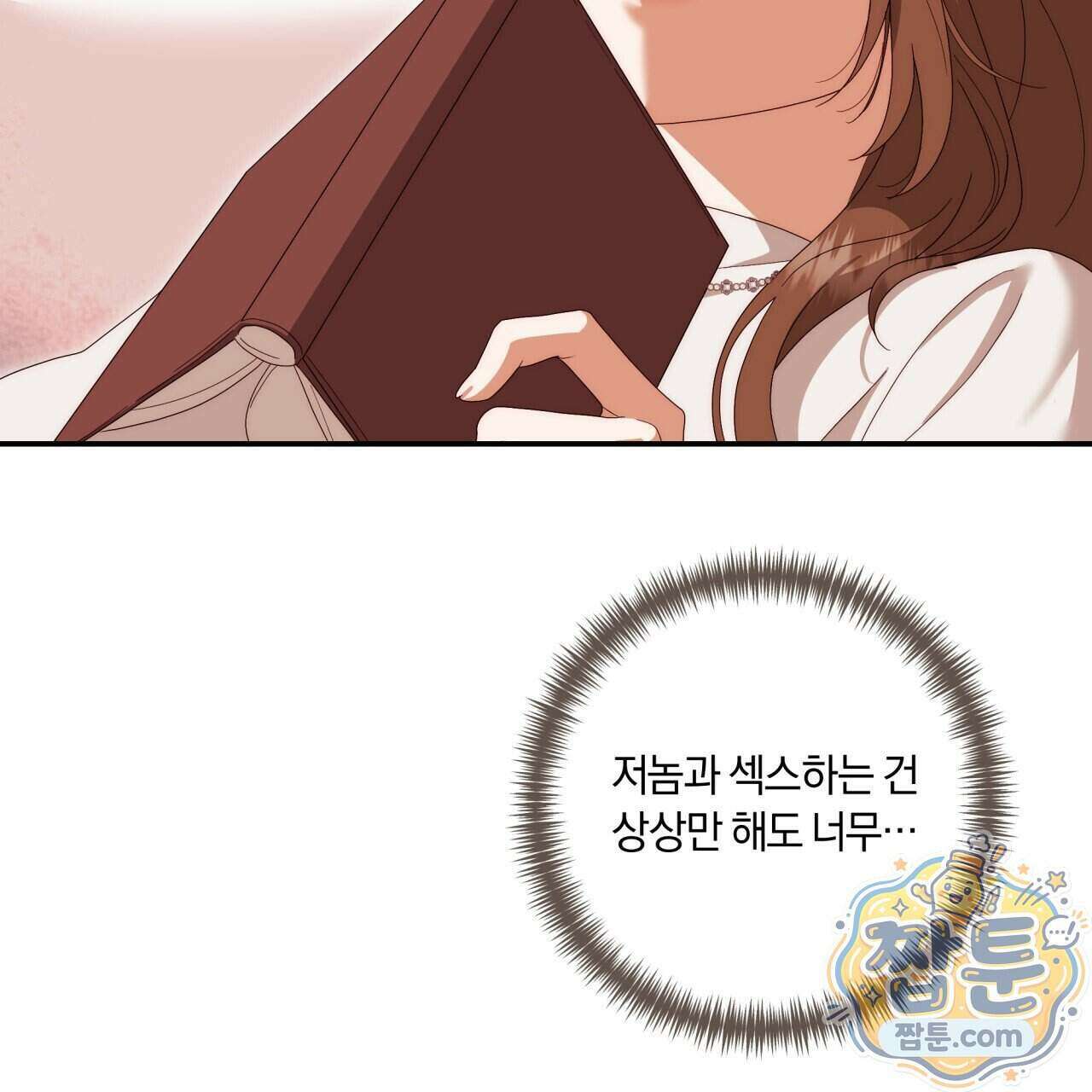 생일날 남편 다섯이 나타났다 16화 144